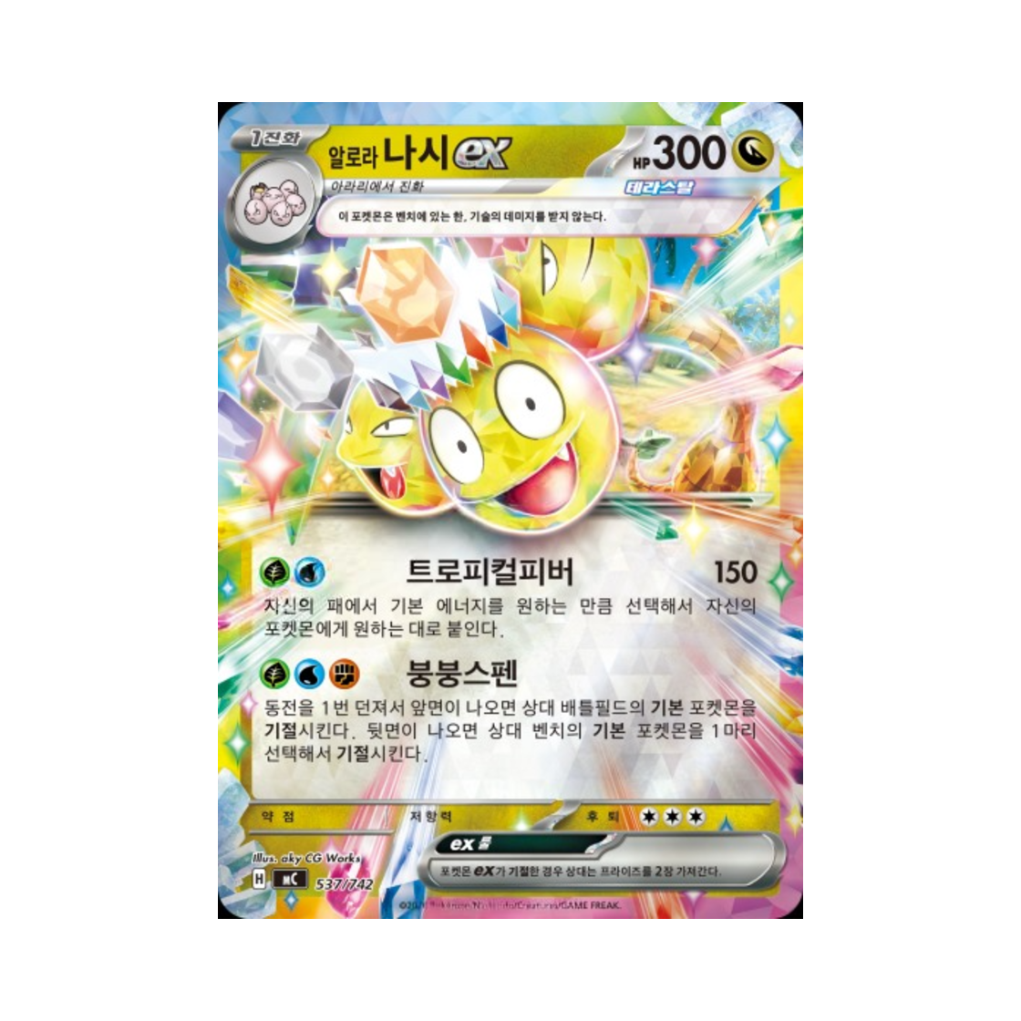 포켓몬 TCG 알로라 나시 ex MEGA 스타트 덱 100 배틀컬렉션 (한글판)(Pokemon TCG Alolan Exeggutor ex MEGA Start Deck 100 Battle Collection (Korean Ver.))