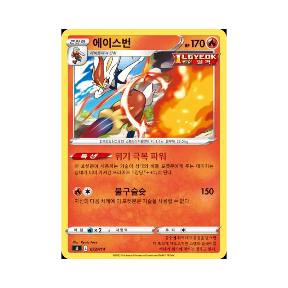 포켓몬 TCG 에이스번 소드&실드 스타트 덱 100 (한글판)(Pokemon TCG Cinderace Sword & Shield Start Deck 100 (Korean Ver.)) - 1