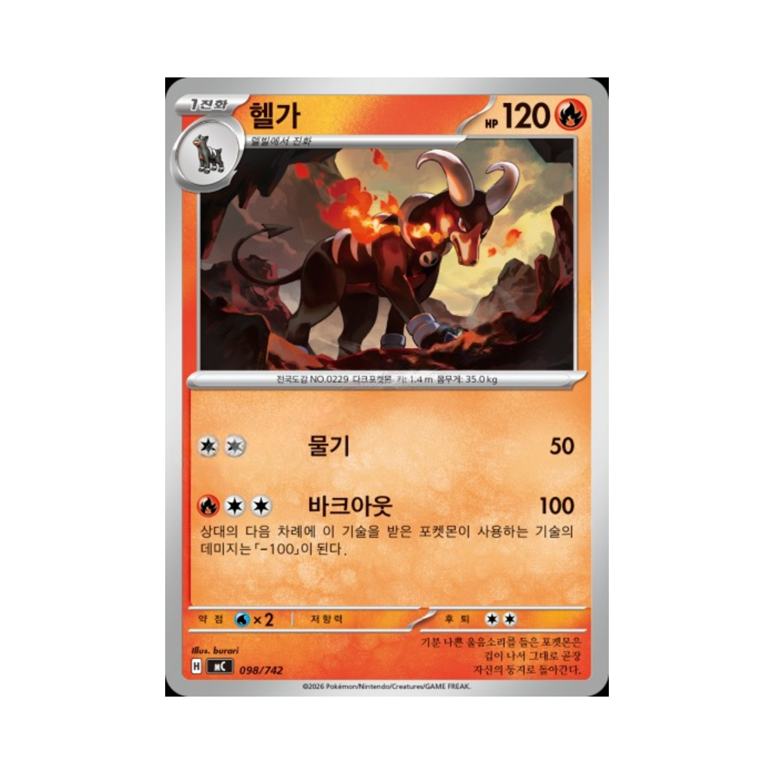 포켓몬 TCG 헬가 MEGA 스타트 덱 100 배틀컬렉션 (한글판)(Pokemon TCG Houndoom MEGA Start Deck 100 Battle Collection (Korean Ver.)) - 1