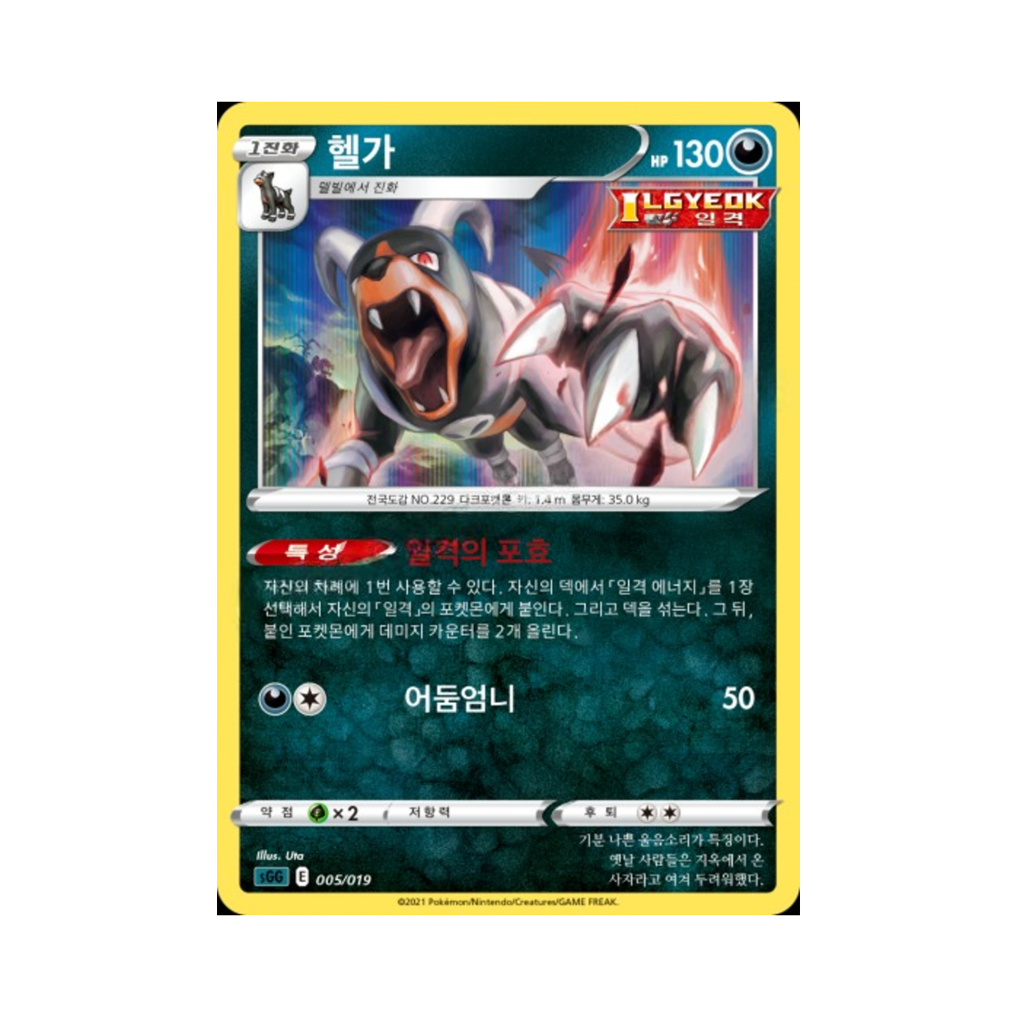 포켓몬 TCG 헬가 소드&실드 하이클래스 덱 팬텀 VMAX (한글판)(Pokemon TCG Houndoom Sword & Shield Gengar VMAX High-Class Deck (Korean Ver.))