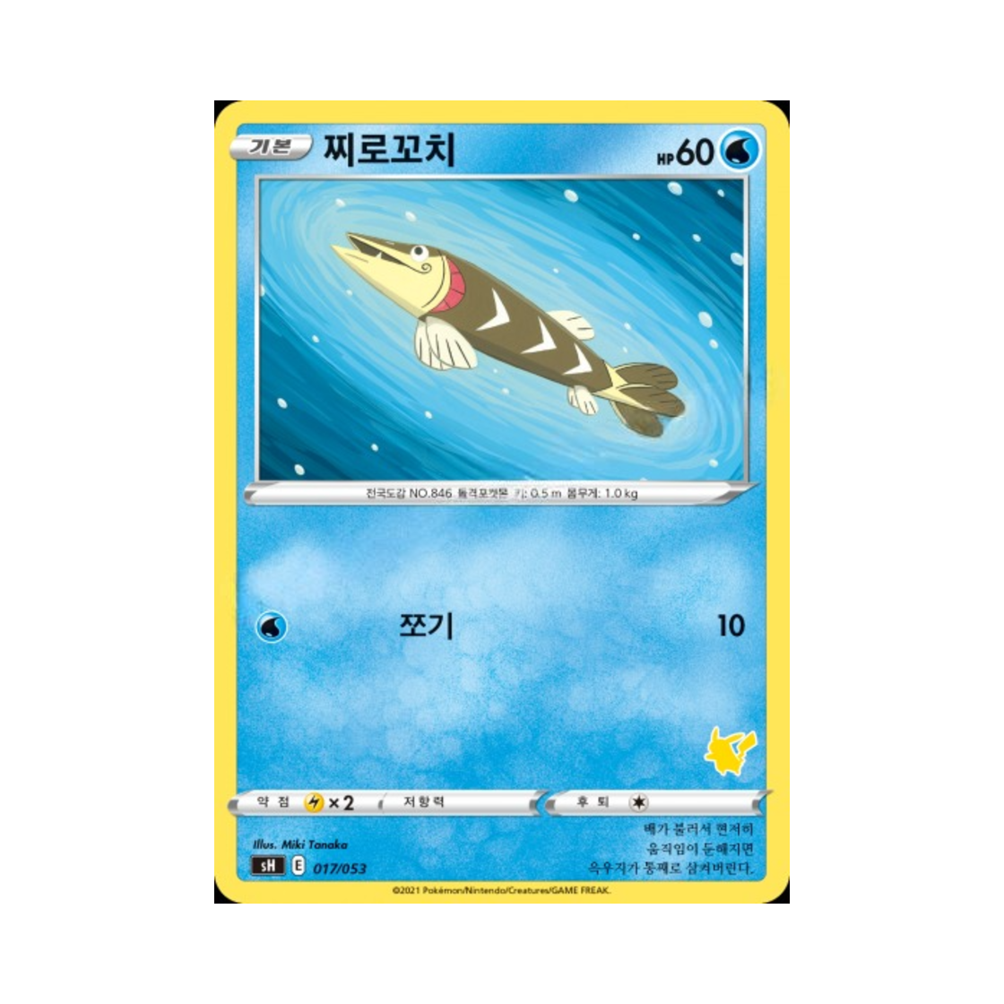 포켓몬 TCG 찌로꼬치 소드&실드 패밀리 포켓몬 카드 게임 (한글판)(Pokemon TCG Arrokuda Sword & Shield Family Pokemon Card Game (Korean Ver.)) - 1