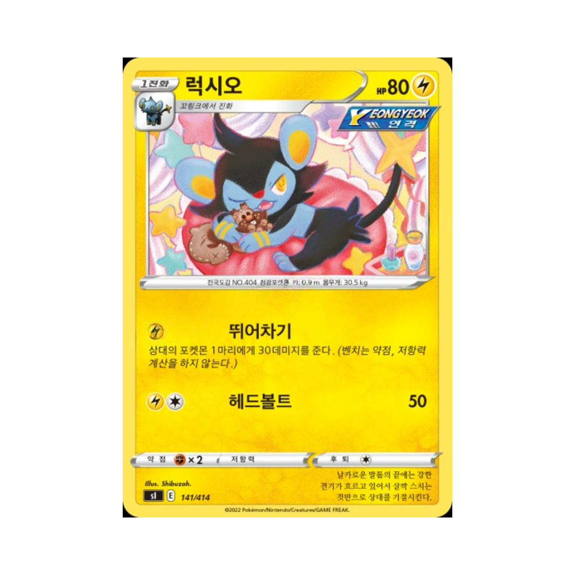 포켓몬 TCG 럭시오 소드&실드 스타트 덱 100 (한글판)(Pokemon TCG Luxio Sword & Shield Start Deck 100 (Korean Ver.)) - 1