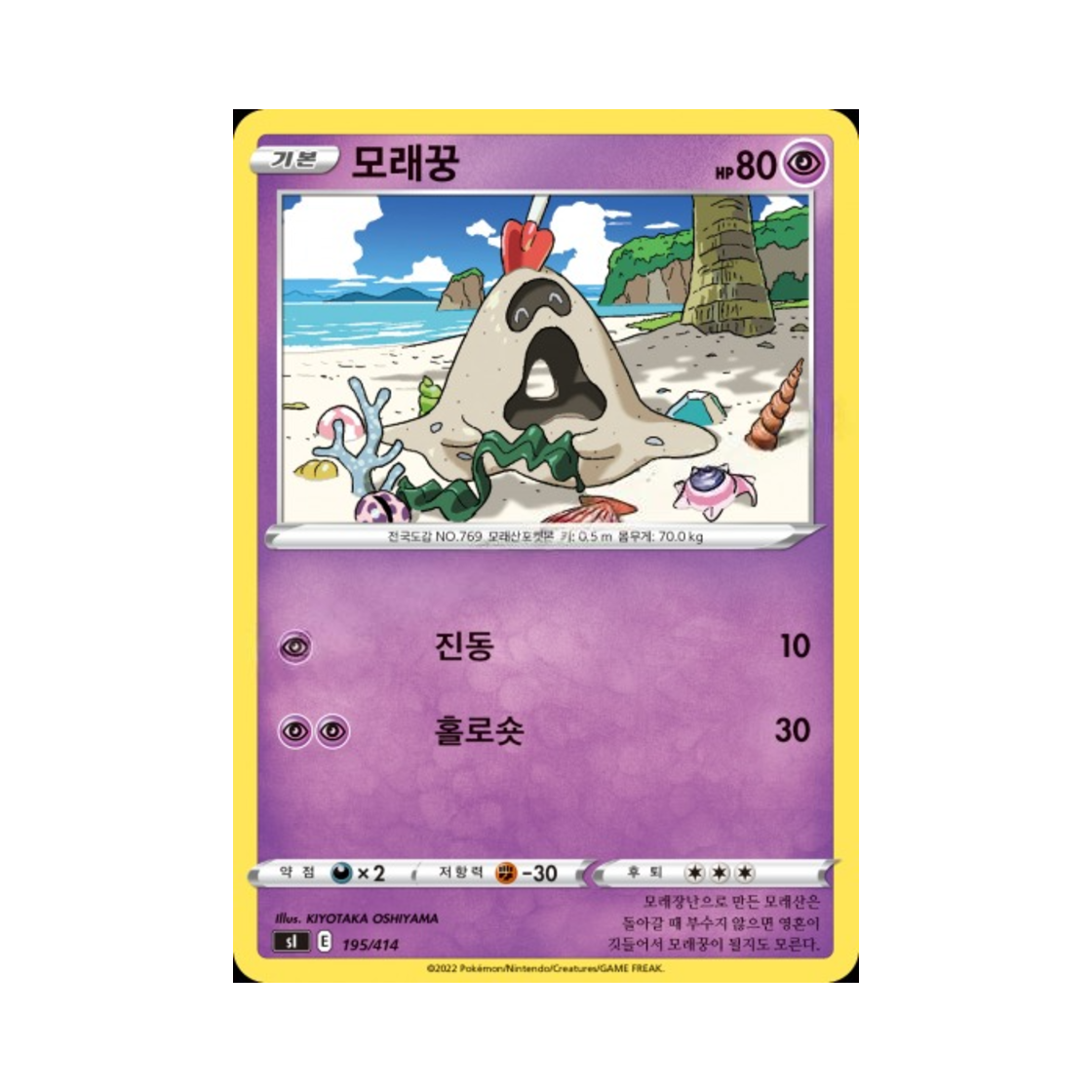 포켓몬 TCG 모래꿍 소드&실드 스타트 덱 100 (한글판)(Pokemon TCG Sandygast Sword & Shield Start Deck 100 (Korean Ver.))