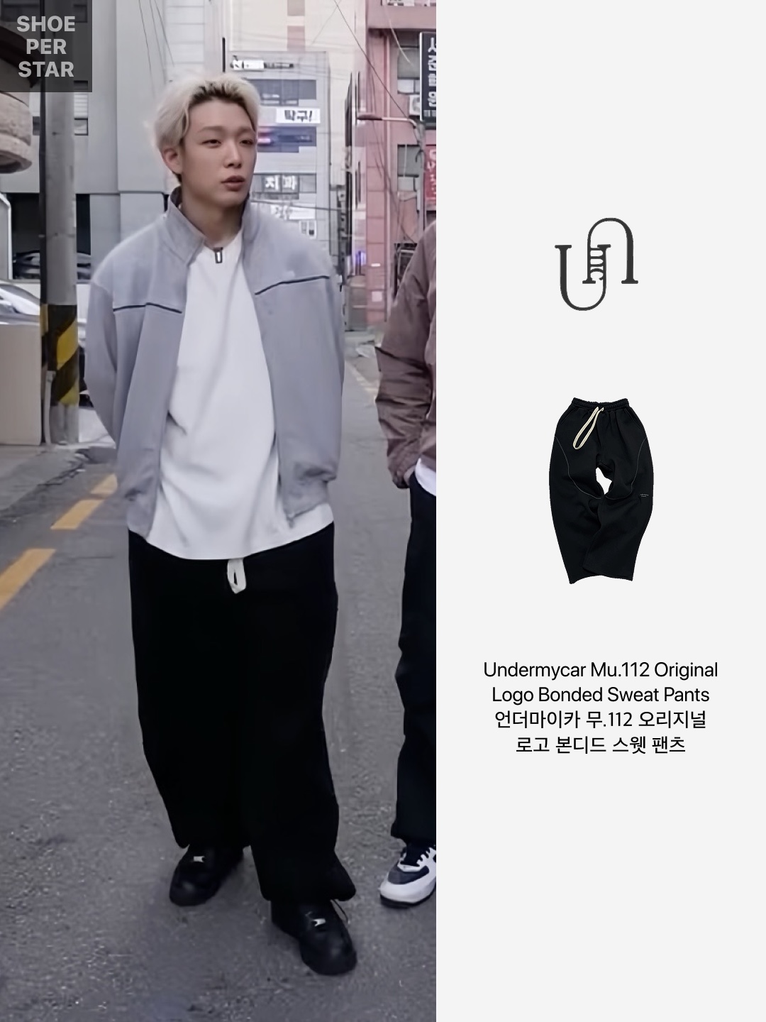 Undermycar Mu.112 Original Logo Curve Line Stitch Bonded Sweat Pants Black 착용 스타일 - 2