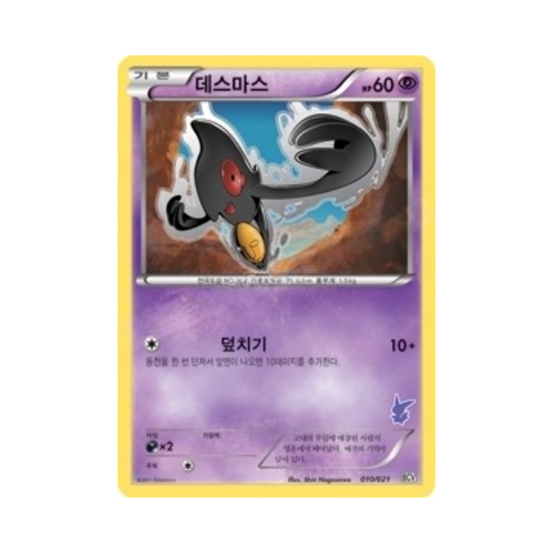 포켓몬 TCG 데스마스 배틀 체인지 비크티니덱 (한글판)(Pokemon TCG Yamask Battle Change Victini Deck (Korean Ver.)) - 1