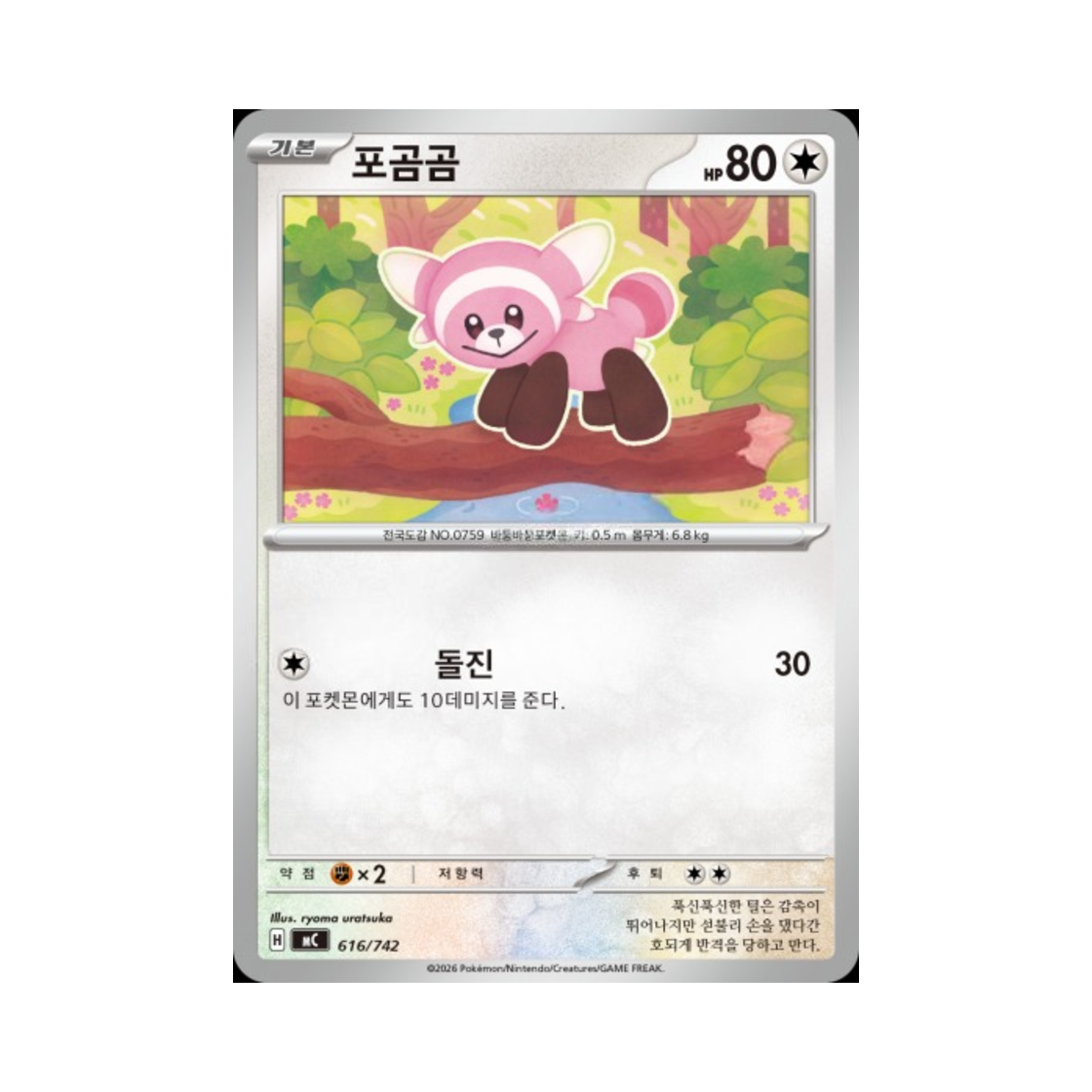 포켓몬 TCG 포곰곰 MEGA 스타트 덱 100 배틀컬렉션 (한글판)(Pokemon TCG Stufful MEGA Start Deck 100 Battle Collection (Korean Ver.))