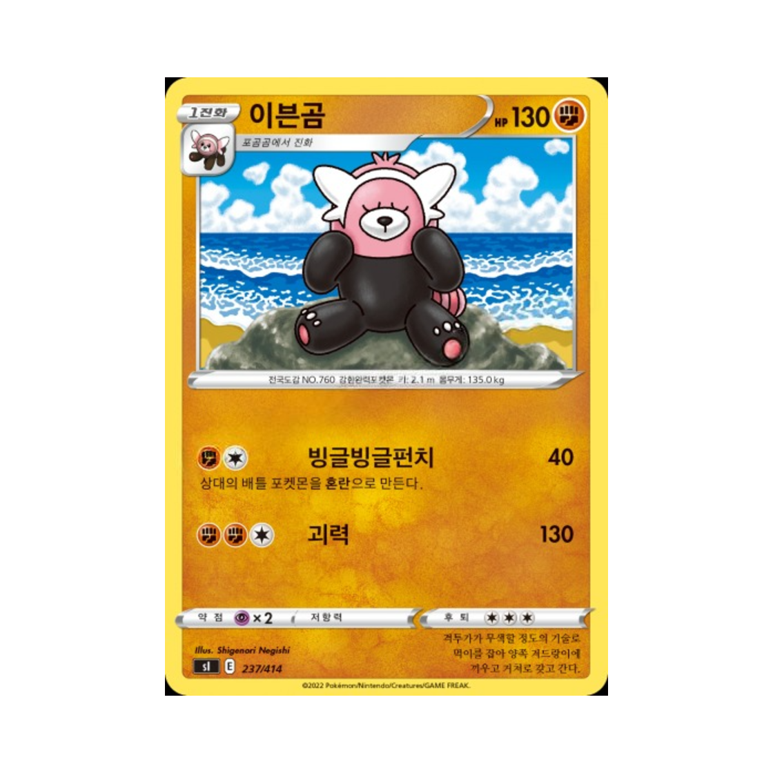 포켓몬 TCG 이븐곰 소드&실드 스타트 덱 100 (한글판)(Pokemon TCG Bewear Sword & Shield Start Deck 100 (Korean Ver.))