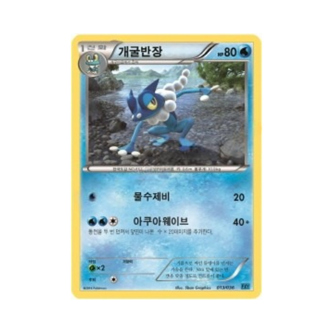 포켓몬 TCG 개굴반장 XY 퍼스트 세트 개구마르의 진화 (한글판)(Pokemon TCG Frogadier XY First Set Froakie Evolution (Korean Ver.))