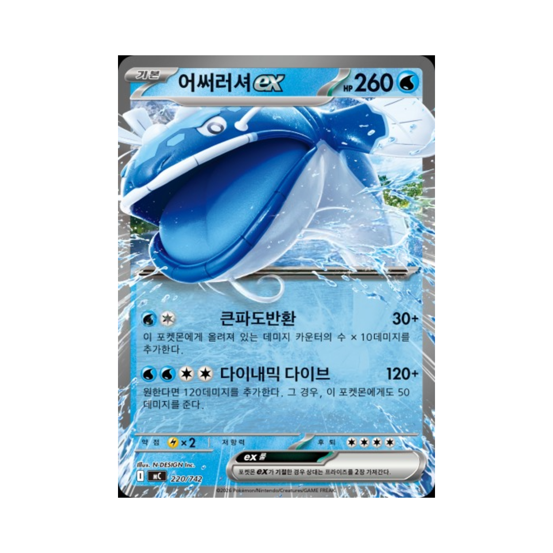 포켓몬 TCG 어써러셔 ex MEGA 스타트 덱 100 배틀컬렉션 (한글판)(Pokemon TCG Dondozo ex MEGA Start Deck 100 Battle Collection (Korean Ver.)) - 1