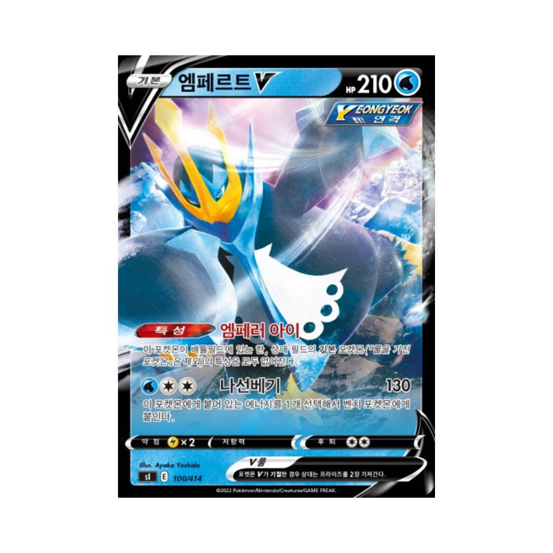 포켓몬 TCG 엠페르트 V 소드&실드 스타트 덱 100 (한글판)(Pokemon TCG Empoleon V Sword & Shield Start Deck 100 (Korean Ver.)) - 1