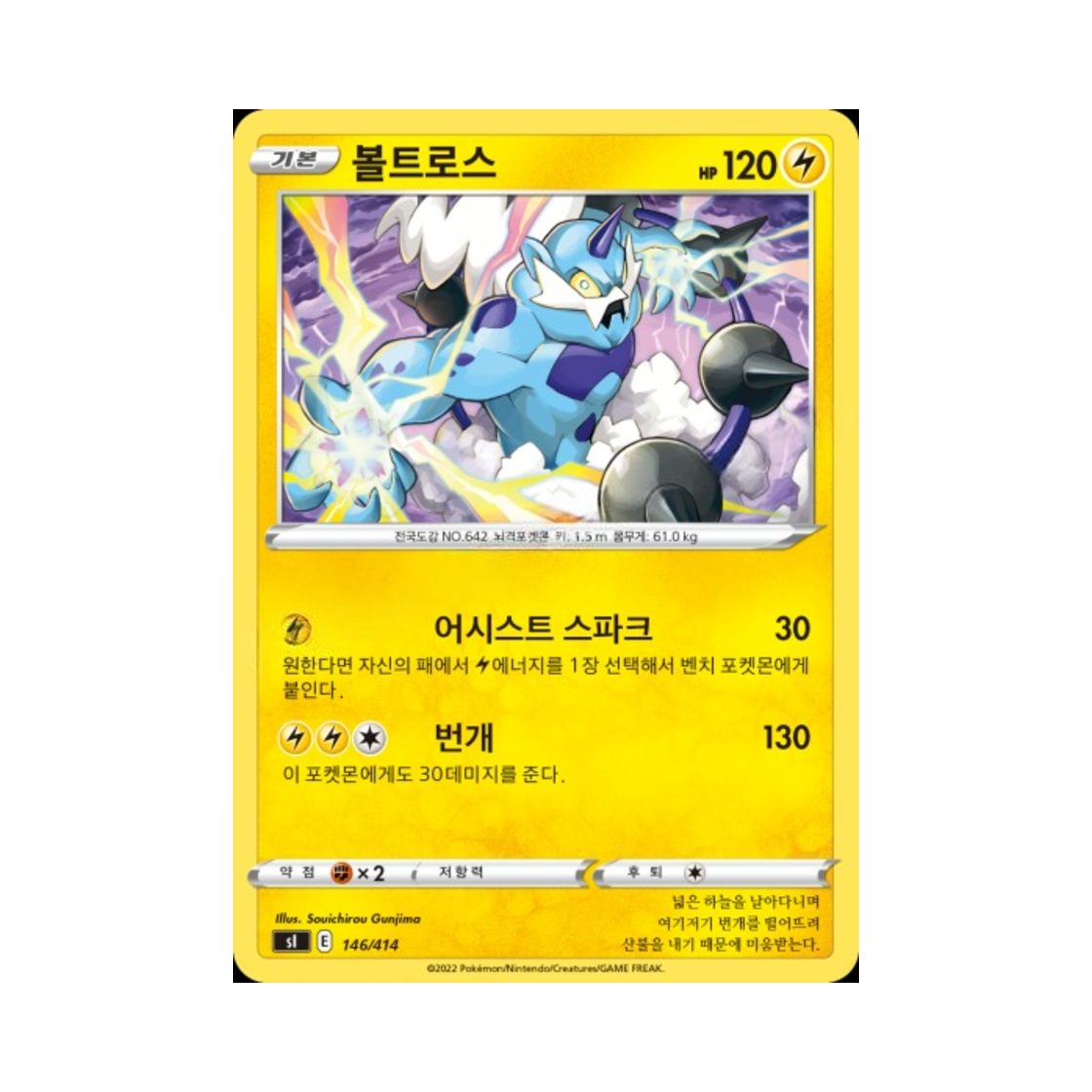포켓몬 TCG 볼트로스 소드&실드 스타트 덱 100 (한글판)(Pokemon TCG Thundurus Sword & Shield Start Deck 100 (Korean Ver.)) - 1