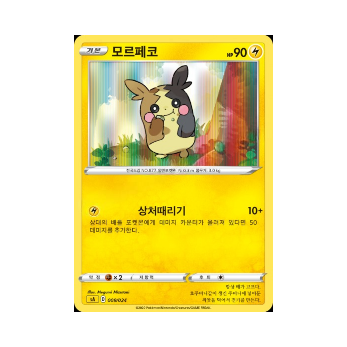 포켓몬 TCG 모르페코 소드&실드 스타터 세트 V 번개 (한글판)(Pokemon TCG Morpeko Sword & Shield Lightning Starter Set V (Korean Ver.)) - 1