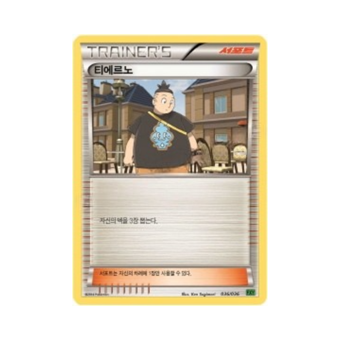 포켓몬 TCG 티에르노 XY 퍼스트 세트 도치마론의 진화 (한글판)(Pokemon TCG Tierno XY First Set Chespin Evolution (Korean Ver.)) - 1