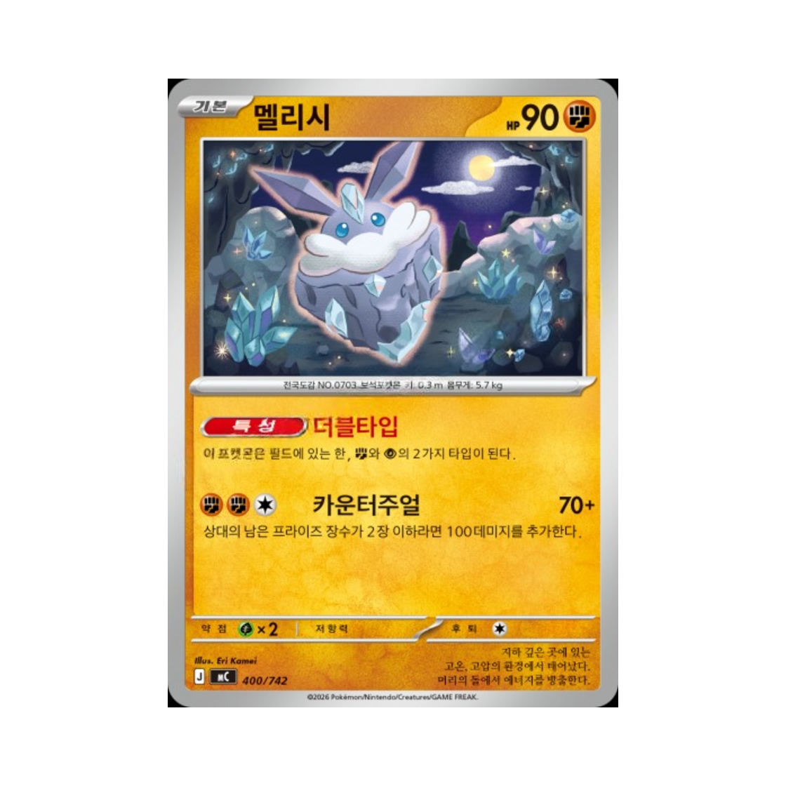 포켓몬 TCG 멜리시 MEGA 스타트 덱 100 배틀컬렉션 (한글판)(Pokemon TCG Carbink MEGA Start Deck 100 Battle Collection (Korean Ver.)) - 1