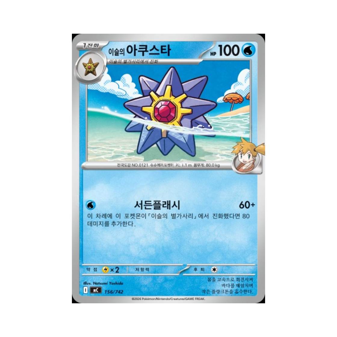 포켓몬 TCG 이슬의 아쿠스타 MEGA 스타트 덱 100 배틀컬렉션 (한글판)(Pokemon TCG Misty's Starmie MEGA Start Deck 100 Battle Collection (Korean Ver.)) - 1
