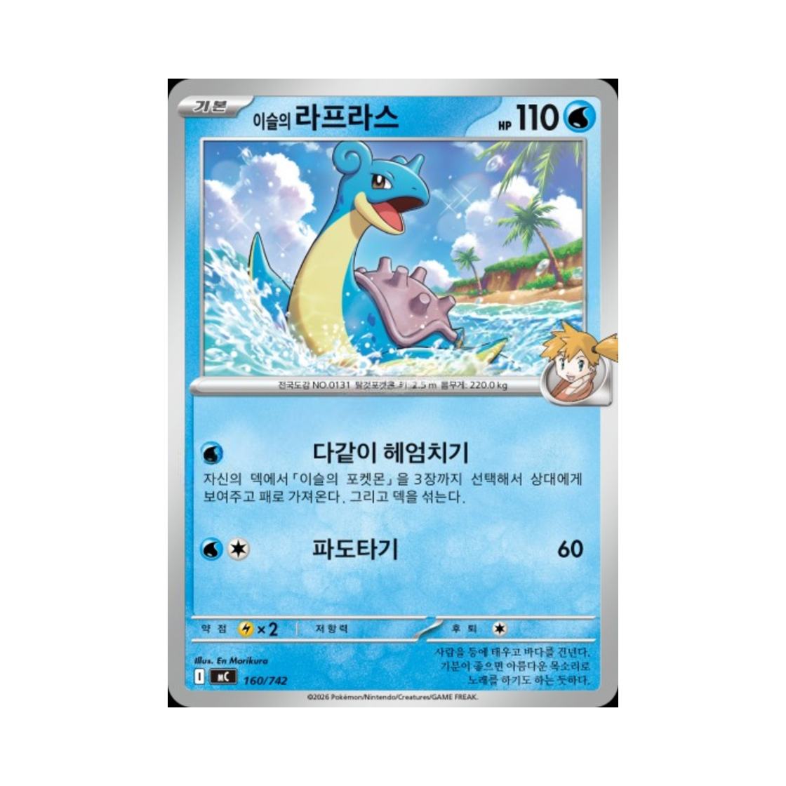 포켓몬 TCG 이슬의 라프라스 MEGA 스타트 덱 100 배틀컬렉션 (한글판)(Pokemon TCG Misty's Lapras MEGA Start Deck 100 Battle Collection (Korean Ver.))