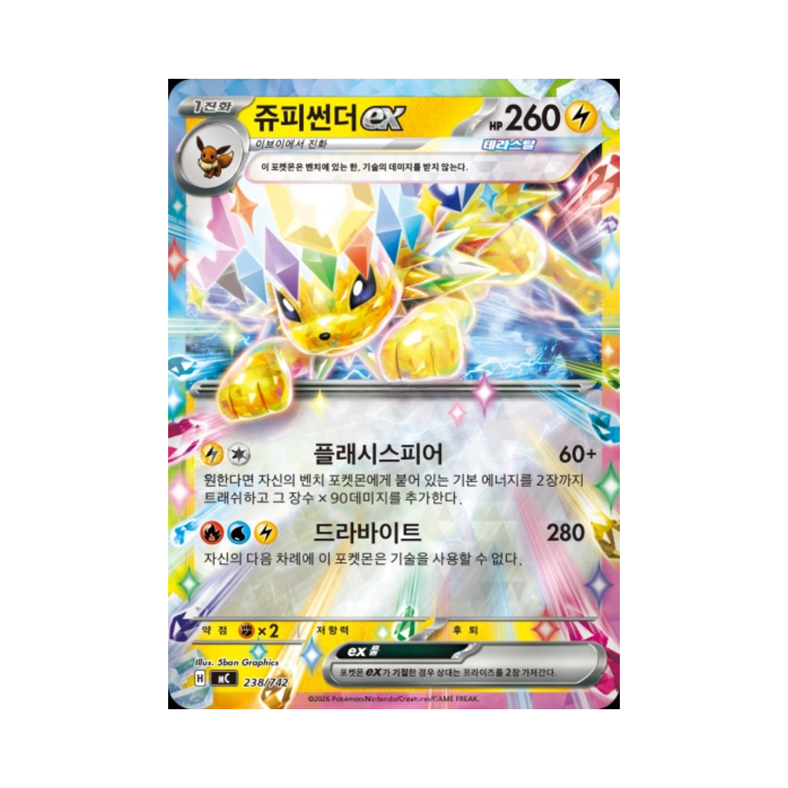 포켓몬 TCG 쥬피썬더 ex MEGA 스타트 덱 100 배틀컬렉션 (한글판)(Pokemon TCG Jolteon ex MEGA Start Deck 100 Battle Collection (Korean Ver.)) - 1