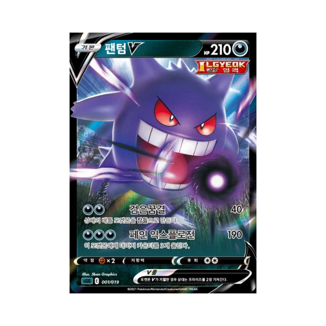 포켓몬 TCG 팬텀 V 소드&실드 하이클래스 덱 팬텀 VMAX (한글판) | Pokemon TCG | KREAM