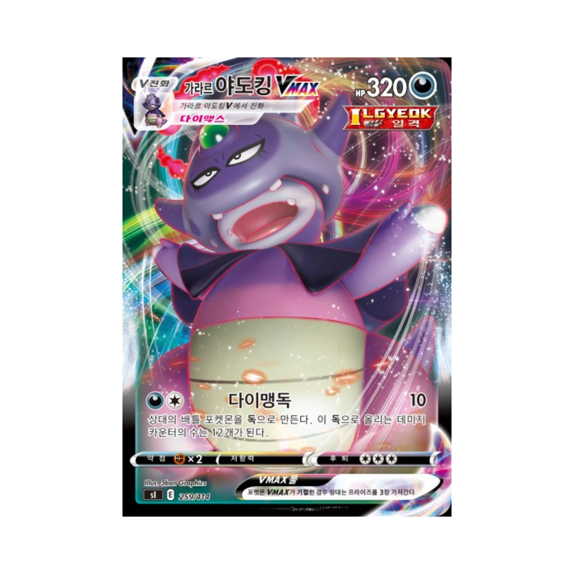 포켓몬 TCG 가라르 야도킹 VMAX 소드&실드 스타트 덱 100 (한글판)(Pokemon TCG Galarian Slowking VMAX Sword & Shield Start Deck 100 (Korean Ver.)) - 1