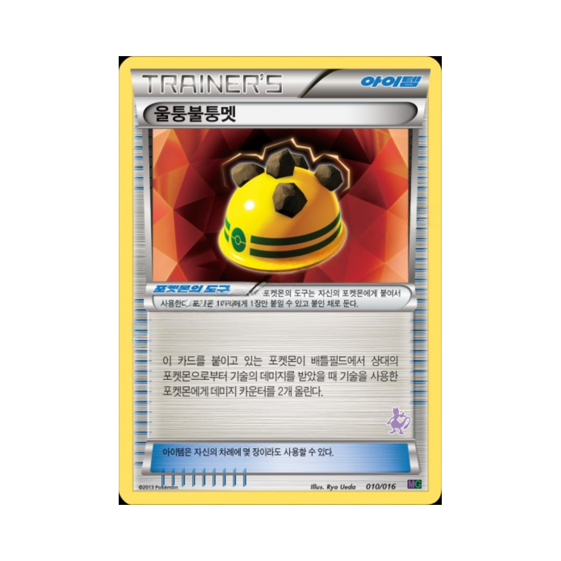 포켓몬 TCG 울퉁불퉁멧 BW 30장 덱 대전 세트 뮤츠VS게노세크트_뮤츠 (한글판)(Pokemon TCG Rocky Helmet Mewtwo vs Genesect Deck Kit_Mewtwo (Korean Ver.)) - 1