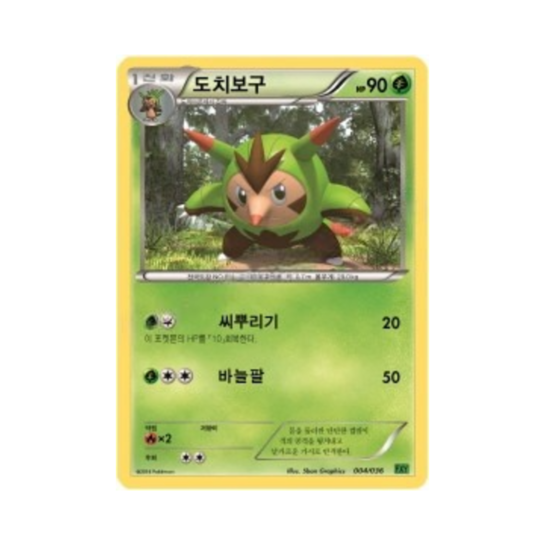 포켓몬 TCG 도치보구 XY 퍼스트 세트 도치마론의 진화 (한글판)(Pokemon TCG Quilladin XY First Set Chespin Evolution (Korean Ver.)) - 1