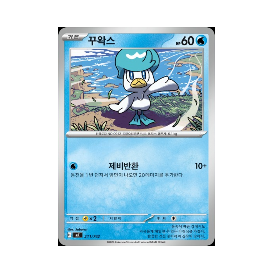 포켓몬 TCG 꾸왁스 MEGA 스타트 덱 100 배틀컬렉션 (한글판)(Pokemon TCG Quaxly MEGA Start Deck 100 Battle Collection (Korean Ver.)) - 1