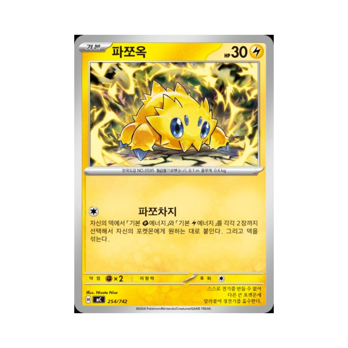 포켓몬 TCG 파쪼옥 MEGA 스타트 덱 100 배틀컬렉션 (한글판)(Pokemon TCG Joltik MEGA Start Deck 100 Battle Collection (Korean Ver.)) - 1