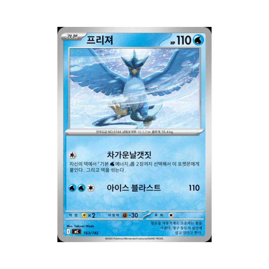 포켓몬 TCG 프리져 MEGA 스타트 덱 100 배틀컬렉션 (한글판)(Pokemon TCG Articuno MEGA Start Deck 100 Battle Collection (Korean Ver.)) - 1