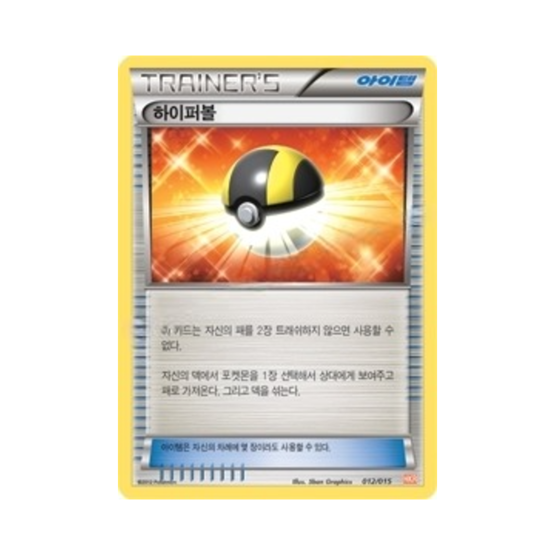 포켓몬 TCG 하이퍼볼 BW 한카리아스 덱 (한글판)(Pokemon TCG Ultra Ball Garchomp Half Deck (Korean Ver.)) - 1
