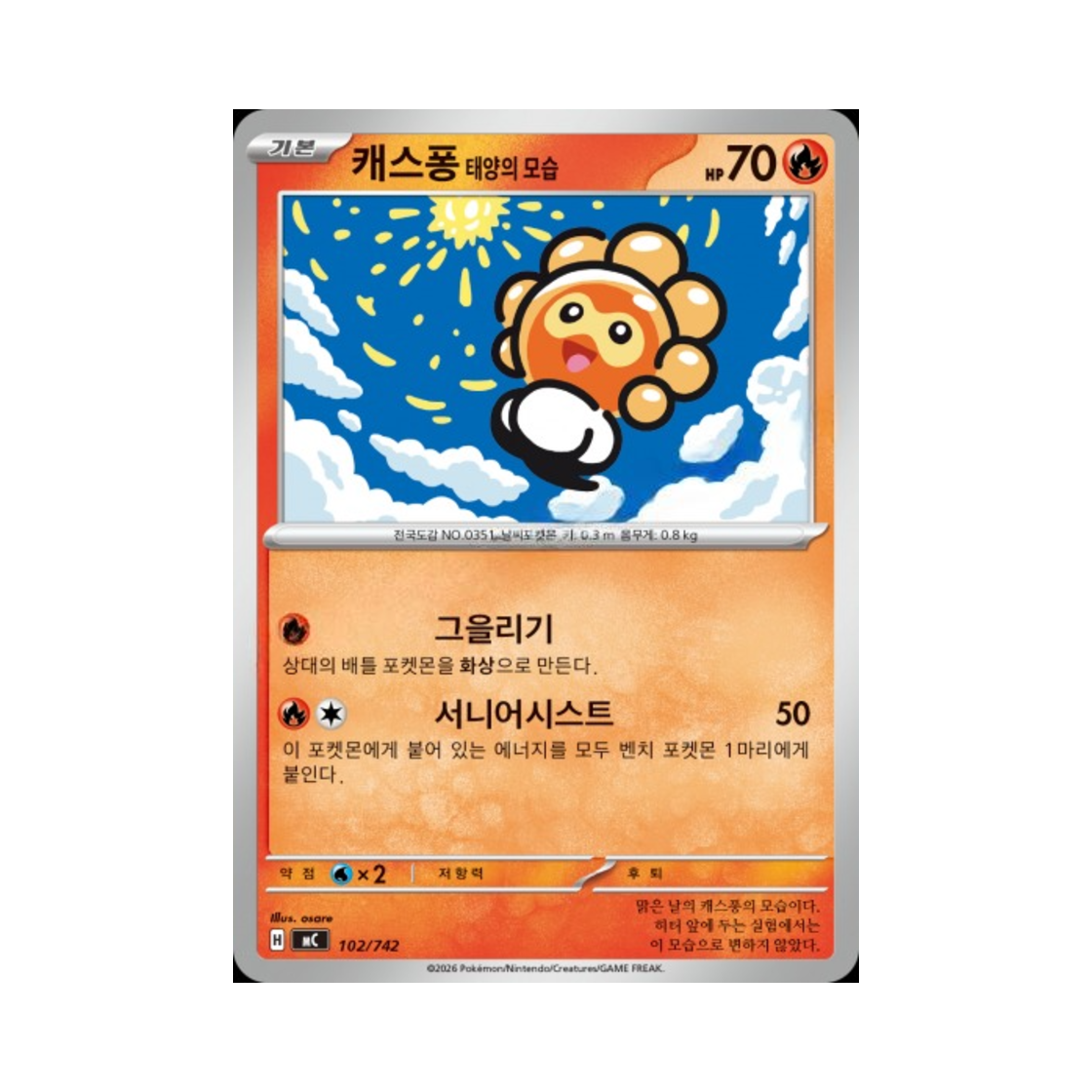 포켓몬 TCG 캐스퐁 태양의 모습 MEGA 스타트 덱 100 배틀컬렉션 (한글판)(Pokemon TCG Castform Sunny Form MEGA Start Deck 100 Battle Collection (Korean Ver.)) - 1