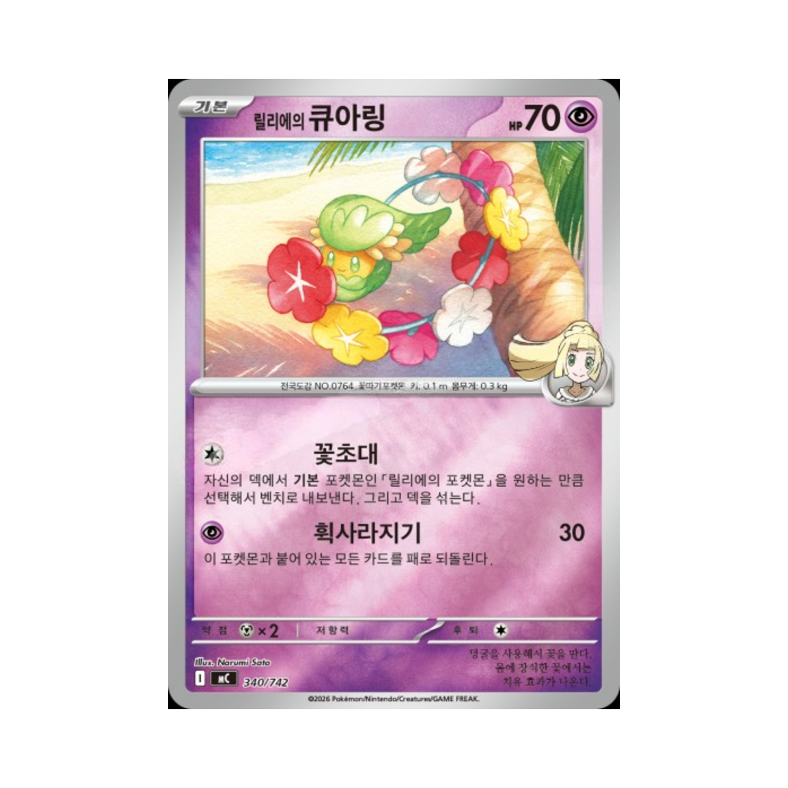 포켓몬 TCG 릴리에의 큐아링 MEGA 스타트 덱 100 배틀컬렉션 (한글판)(Pokemon TCG Lillie’s Comfey MEGA Start Deck 100 Battle Collection (Korean Ver.))