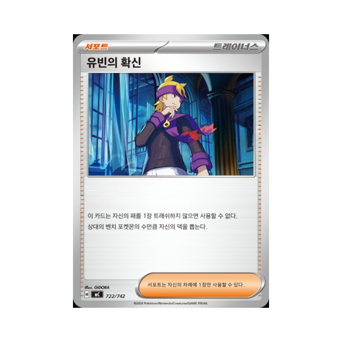 포켓몬 TCG 유빈의 확신 MEGA 스타트 덱 100 배틀컬렉션 (한글판)(Pokemon TCG Morty's Conviction MEGA Start Deck 100 Battle Collection (Korean Ver.)) - 1
