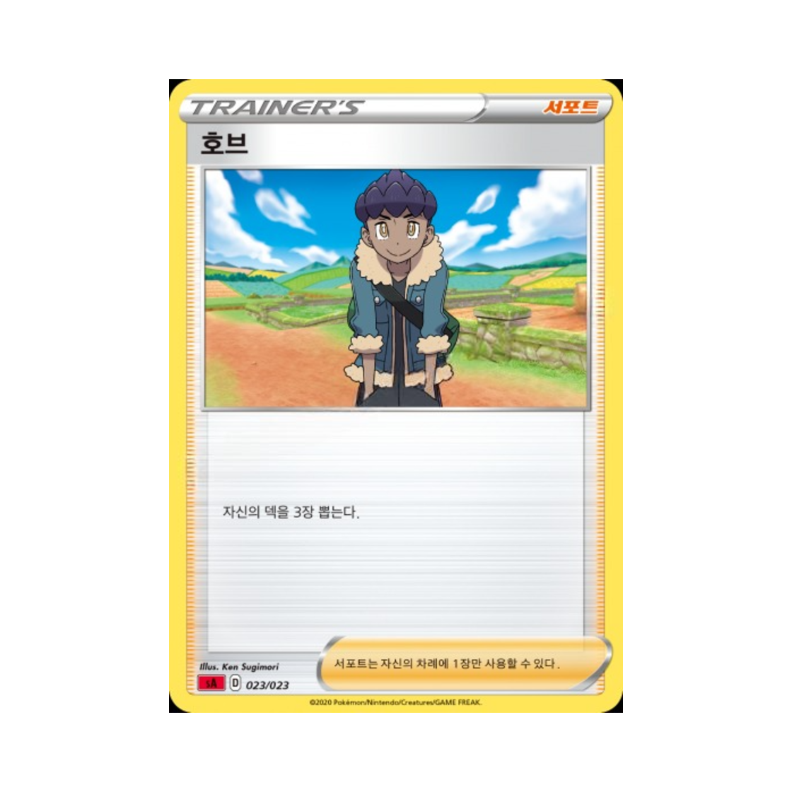 포켓몬 TCG 호브 소드&실드 스타터 세트 V 불꽃 (한글판)(Pokemon TCG Hop Sword & Shield Fire Starter Set V (Korean Ver.)) - 1