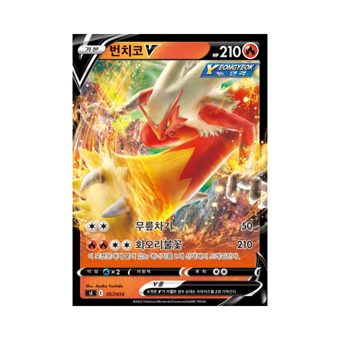 포켓몬 TCG 번치코 V 소드&실드 스타트 덱 100 (한글판)(Pokemon TCG Blaziken V Sword & Shield Start Deck 100 (Korean Ver.)) - 1