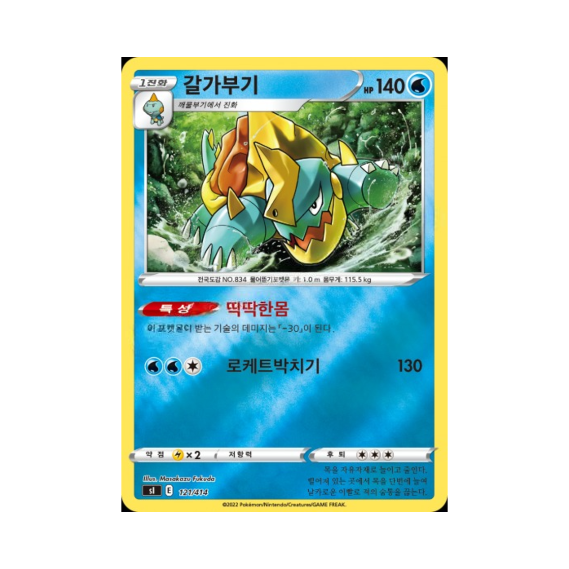포켓몬 TCG 갈가부기 미러 소드&실드 스타트 덱 100 (한글판)(Pokemon TCG Drednaw Mirror Sword & Shield Start Deck 100 (Korean Ver.)) - 1
