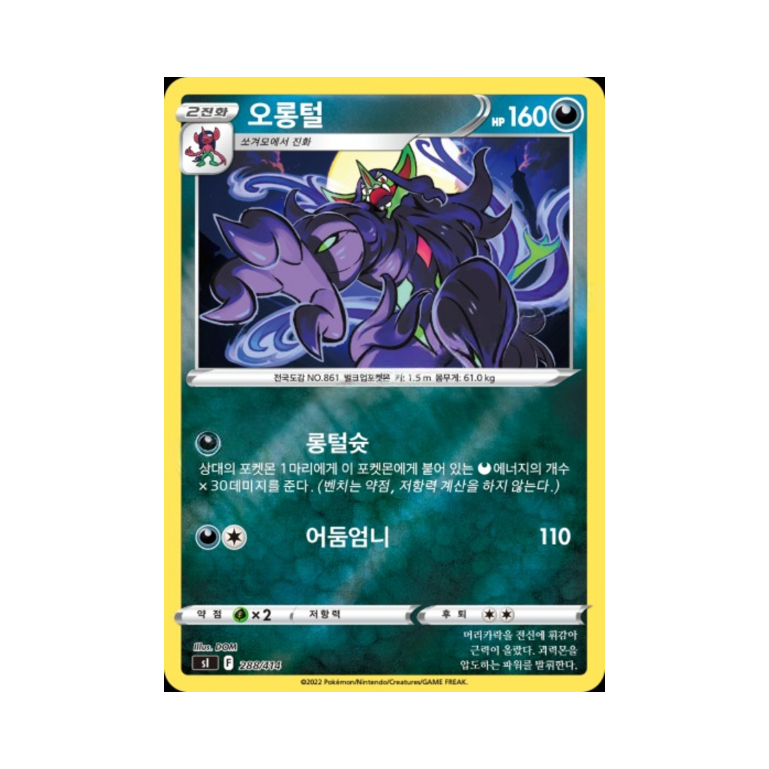 포켓몬 TCG 오롱털 미러 소드&실드 스타트 덱 100 (한글판)(Pokemon TCG Grimmsnarl Mirror Sword & Shield Start Deck 100 (Korean Ver.)) - 1