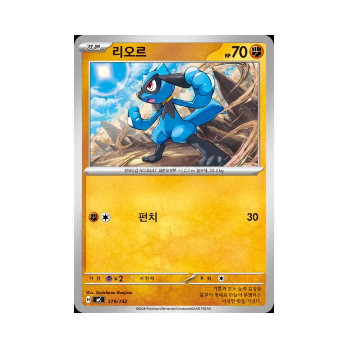 포켓몬 TCG 리오르 MEGA 스타트 덱 100 배틀컬렉션 (한글판)(Pokemon TCG Riolu MEGA Start Deck 100 Battle Collection (Korean Ver.)) - 1