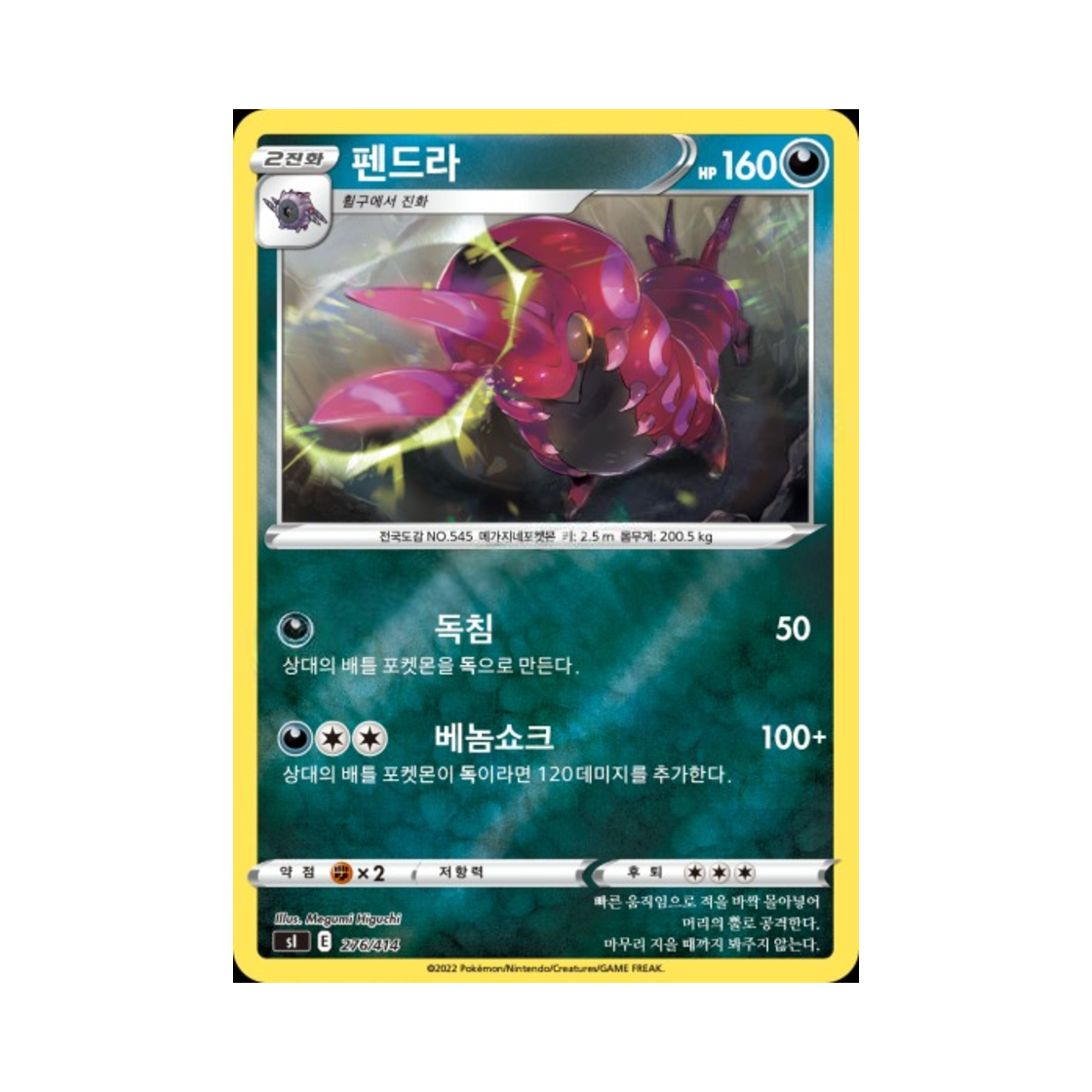 포켓몬 TCG 펜드라 소드&실드 스타트 덱 100 (한글판)(Pokemon TCG Scolipede Sword & Shield Start Deck 100 (Korean Ver.))