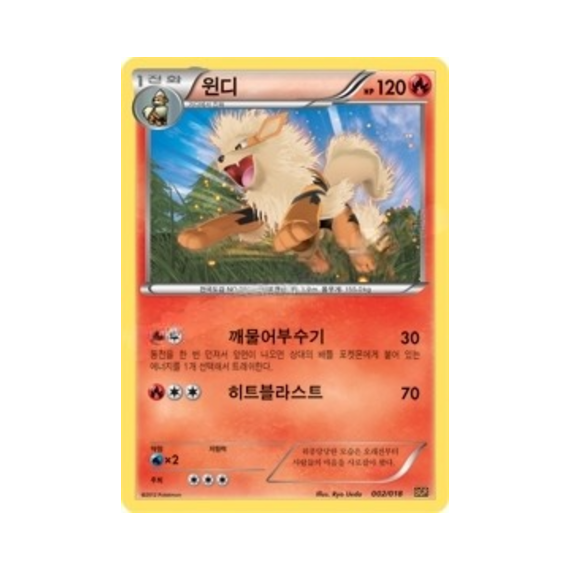 포켓몬 TCG 윈디 BW 스페셜 팩 레시라무 ex (한글판)(Pokemon TCG Arcanine Reshiram-ex Battle Strength Deck (Korean Ver.)) - 1
