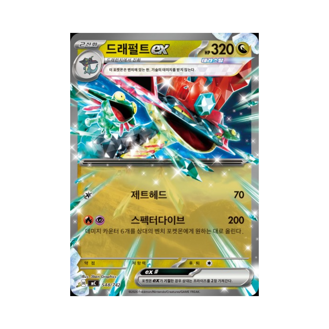 포켓몬 TCG 드래펄트 ex MEGA 스타트 덱 100 배틀컬렉션 (한글판)(Pokemon TCG Dragapult ex MEGA Start Deck 100 Battle Collection (Korean Ver.)) - 1