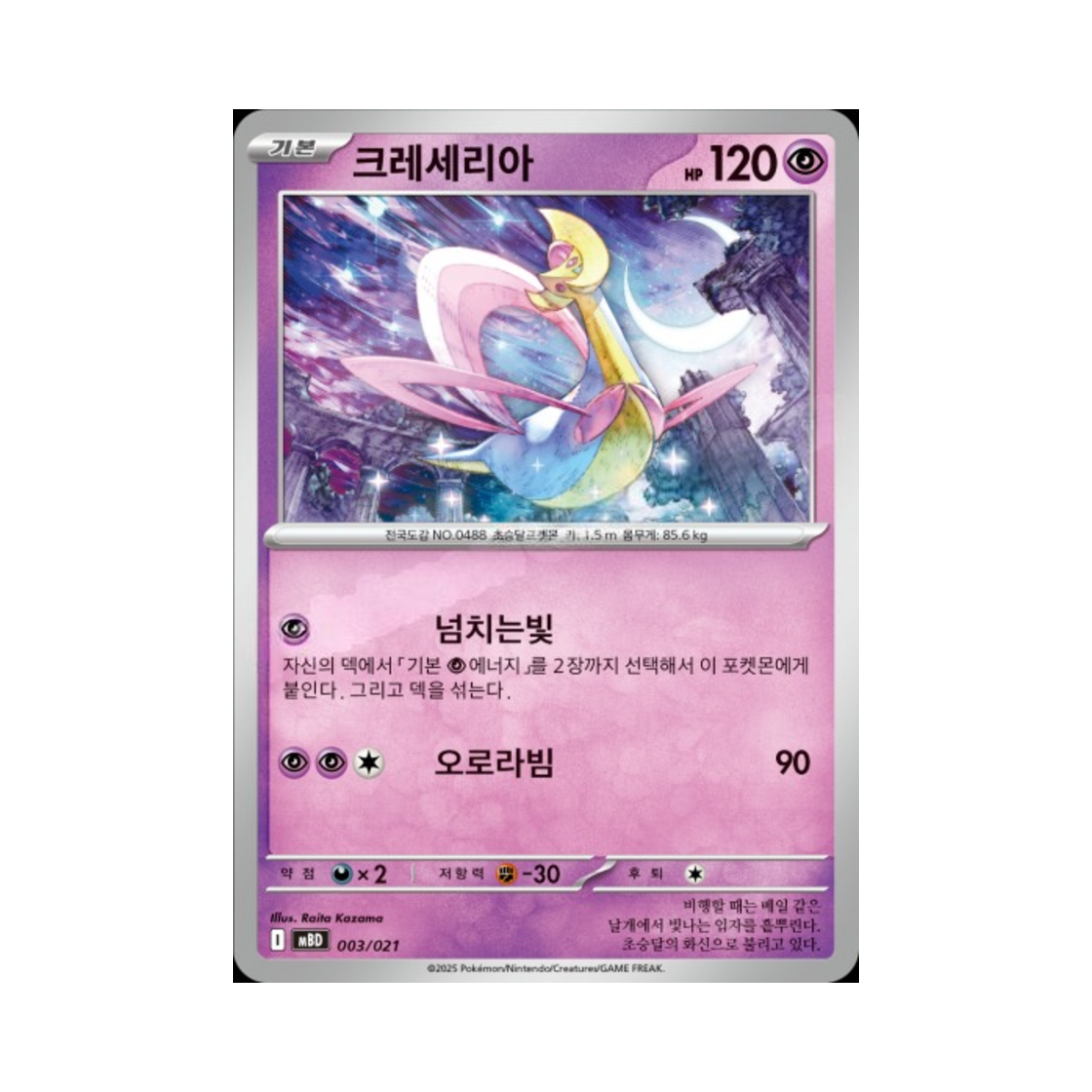 포켓몬 TCG 크레세리아 메가 디안시 ex 스타터 세트 메가 (한글판)(Pokemon TCG Cresselia Mega Diancie ex Starter Set Mega (Korean Ver.)) - 1