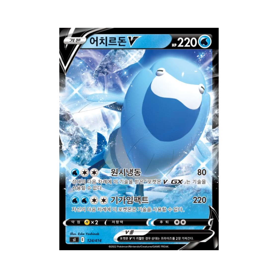 포켓몬 TCG 어치르돈 V 소드&실드 스타트 덱 100 (한글판)(Pokemon TCG Arctovish V Sword & Shield Start Deck 100 (Korean Ver.)) - 1