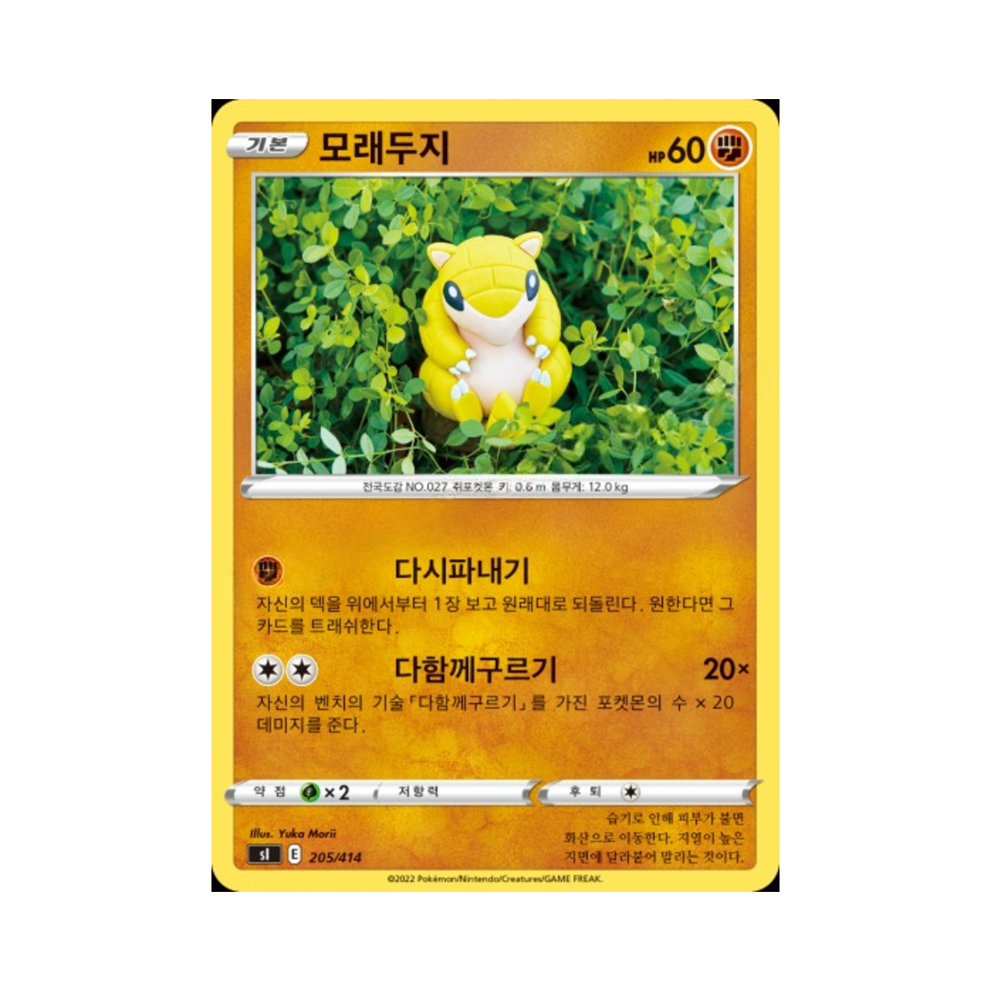 포켓몬 TCG 모래두지 소드&실드 스타트 덱 100 (한글판)(Pokemon TCG Sandshrew Sword & Shield Start Deck 100 (Korean Ver.)) - 1