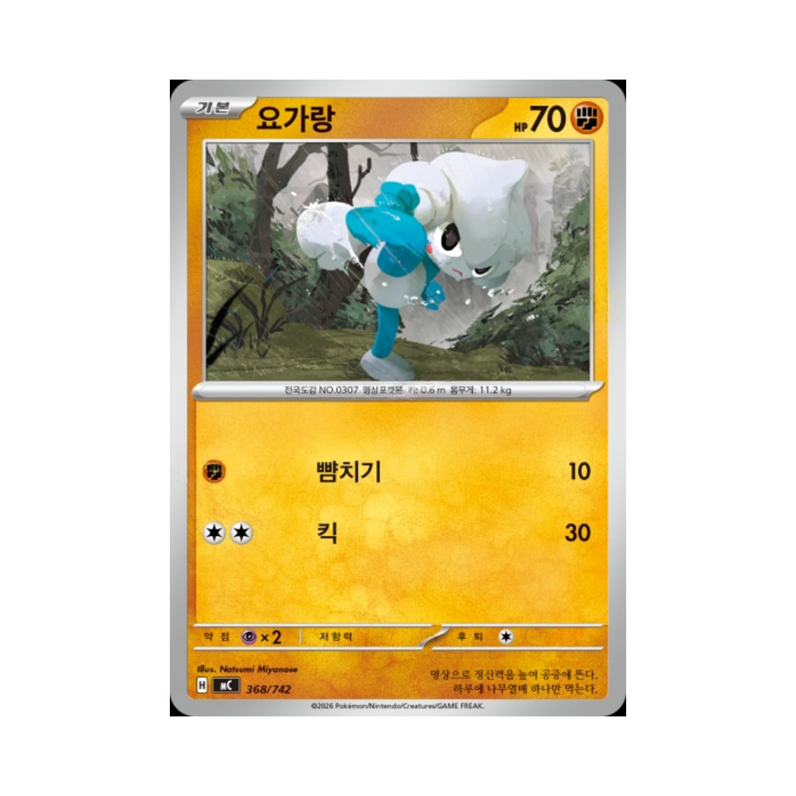포켓몬 TCG 요가랑 MEGA 스타트 덱 100 배틀컬렉션 (한글판)(Pokemon TCG Meditite MEGA Start Deck 100 Battle Collection (Korean Ver.))