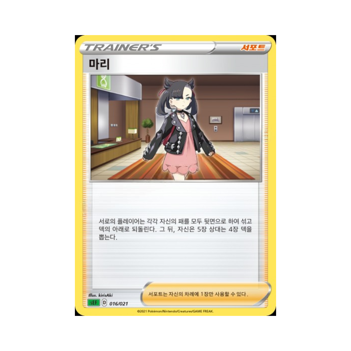 포켓몬 TCG 마리 소드&실드 스타터 세트 VMAX 이상해꽃 (한글판)(Pokemon TCG Marnie Sword & Shield Venusaur Starter Set VMAX (Korean Ver.)) - 1