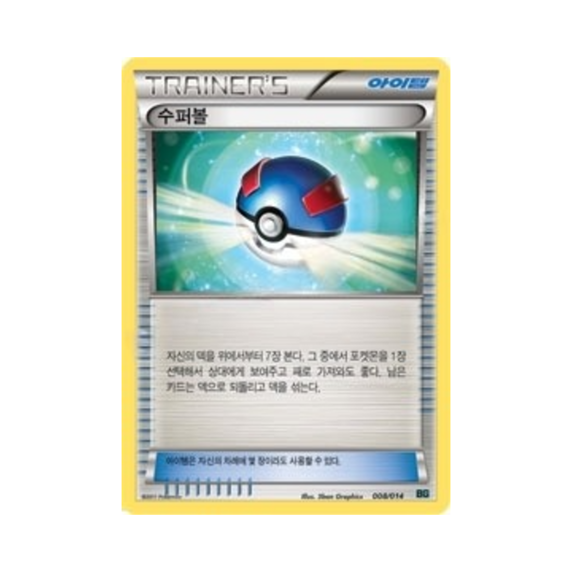 포켓몬 TCG 수퍼볼 BW 배틀 강화 코바르온덱 (한글판)(Pokemon TCG Great Ball Cobalion Battle Strength Deck (Korean Ver.))