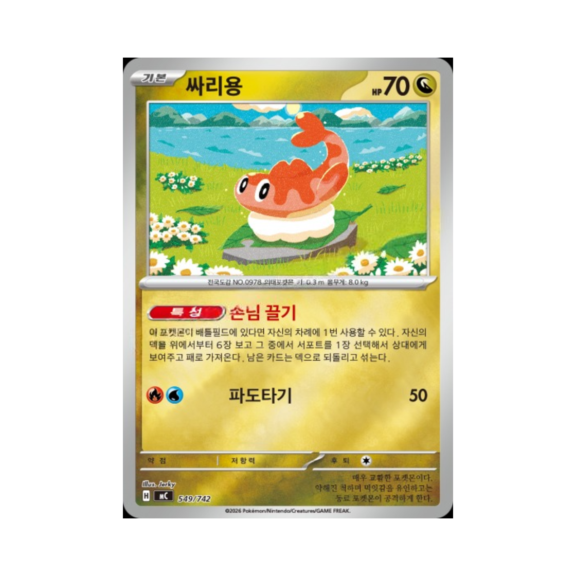 포켓몬 TCG 싸리용 MEGA 스타트 덱 100 배틀컬렉션 (한글판)(Pokemon TCG Tatsugiri MEGA Start Deck 100 Battle Collection (Korean Ver.)) - 1