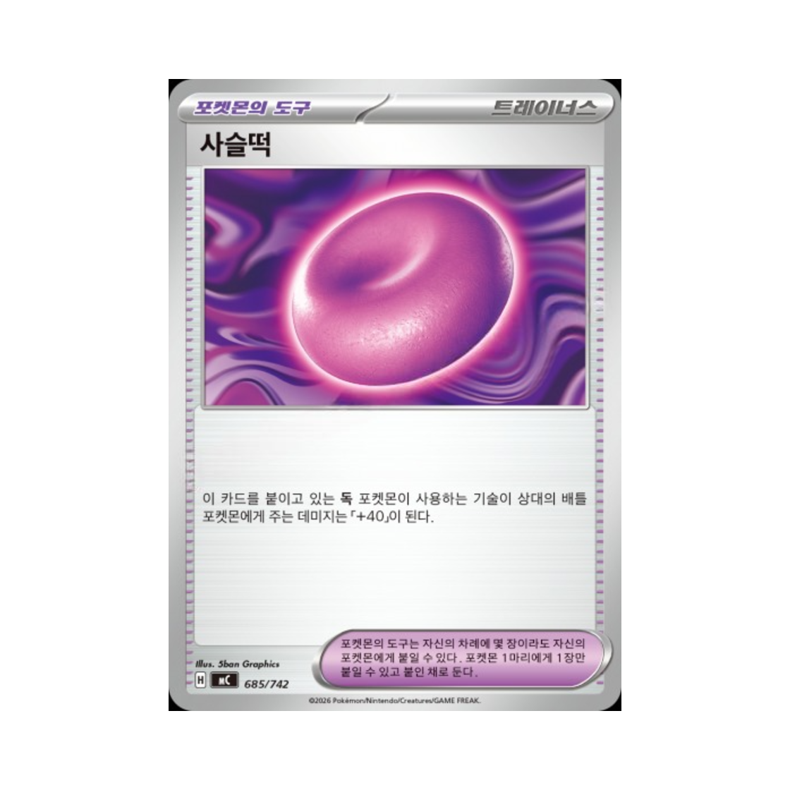 포켓몬 TCG 사슬떡 MEGA 스타트 덱 100 배틀컬렉션 (한글판)(Pokemon TCG Binding Mochi MEGA Start Deck 100 Battle Collection (Korean Ver.)) - 1