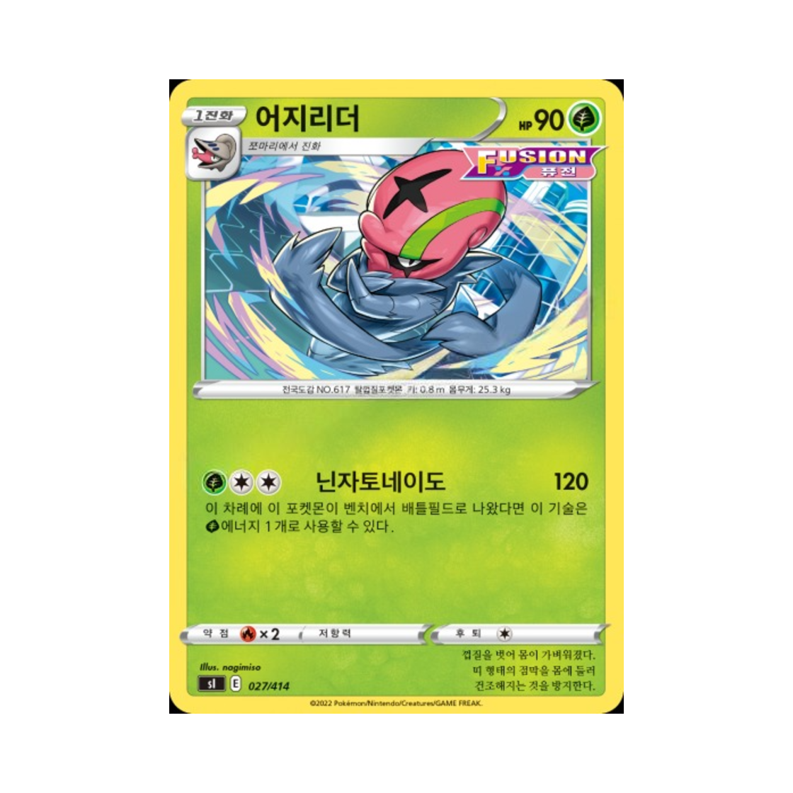 포켓몬 TCG 어지리더 소드&실드 스타트 덱 100 (한글판)(Pokemon TCG Accelgor Sword & Shield Start Deck 100 (Korean Ver.))