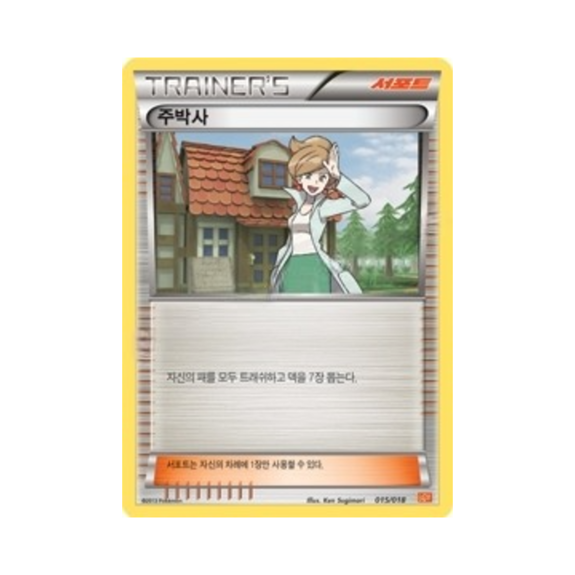 포켓몬 TCG 주박사 BW 플레이 강화 덱 화이트큐레무 ex (한글판)(Pokemon TCG Professor Juniper White Kyurem-ex Battle Strength Deck (Korean Ver.)) - 1